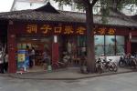 Typical Restaurant, Chengdu